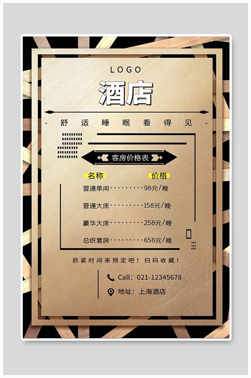 酒店预订行业的动态与趋势